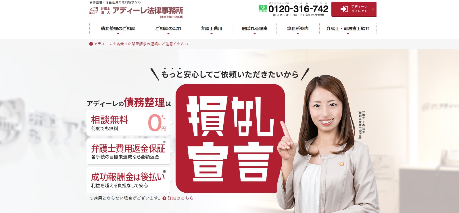 アディーレ法律事務所のHPより