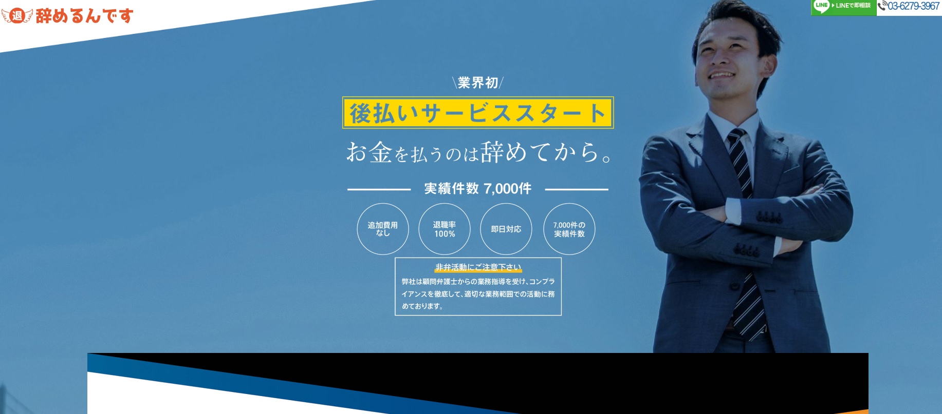 「辞めるんです」HPより