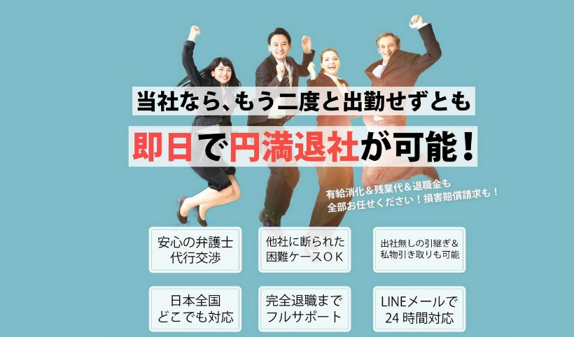 退職代行でおすすめの弁護士「みやび」