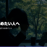 5月病で仕事を辞めたい人へ