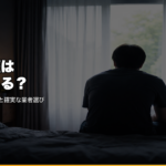 返金保証は信用できる？