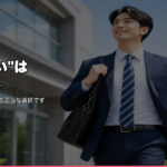 情けないは思い込み