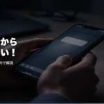 退職代行から連絡こない！