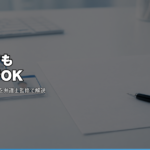 正社員でも退職代行OK