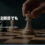 退職代行2回目でも大丈夫？