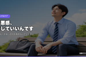 罪悪感、感じていいんです