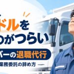 トラックを背景に退職を考えるドライバー（AI生成）