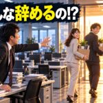 「みんな辞めるの!?」の文字と、私物入りの箱を抱えて退職する同僚に手を伸ばす会社員（AI生成イメージ）